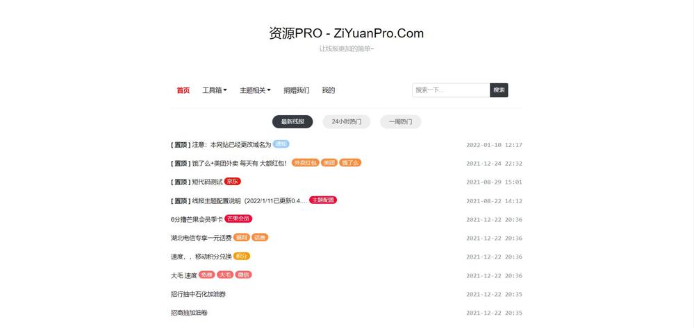 baolog主题_WordPress线报主题模板-小编推荐