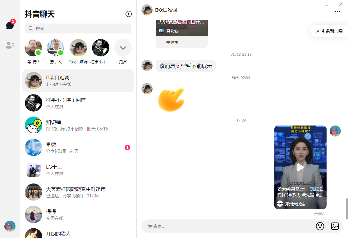 抖音聊天v1.0.2 抖音桌面端聊天软件-小编推荐