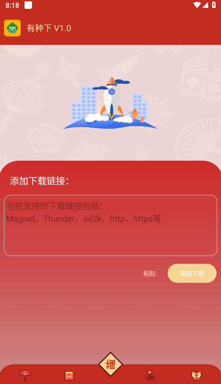 有种下v1.0.0简洁下载工具-小编推荐