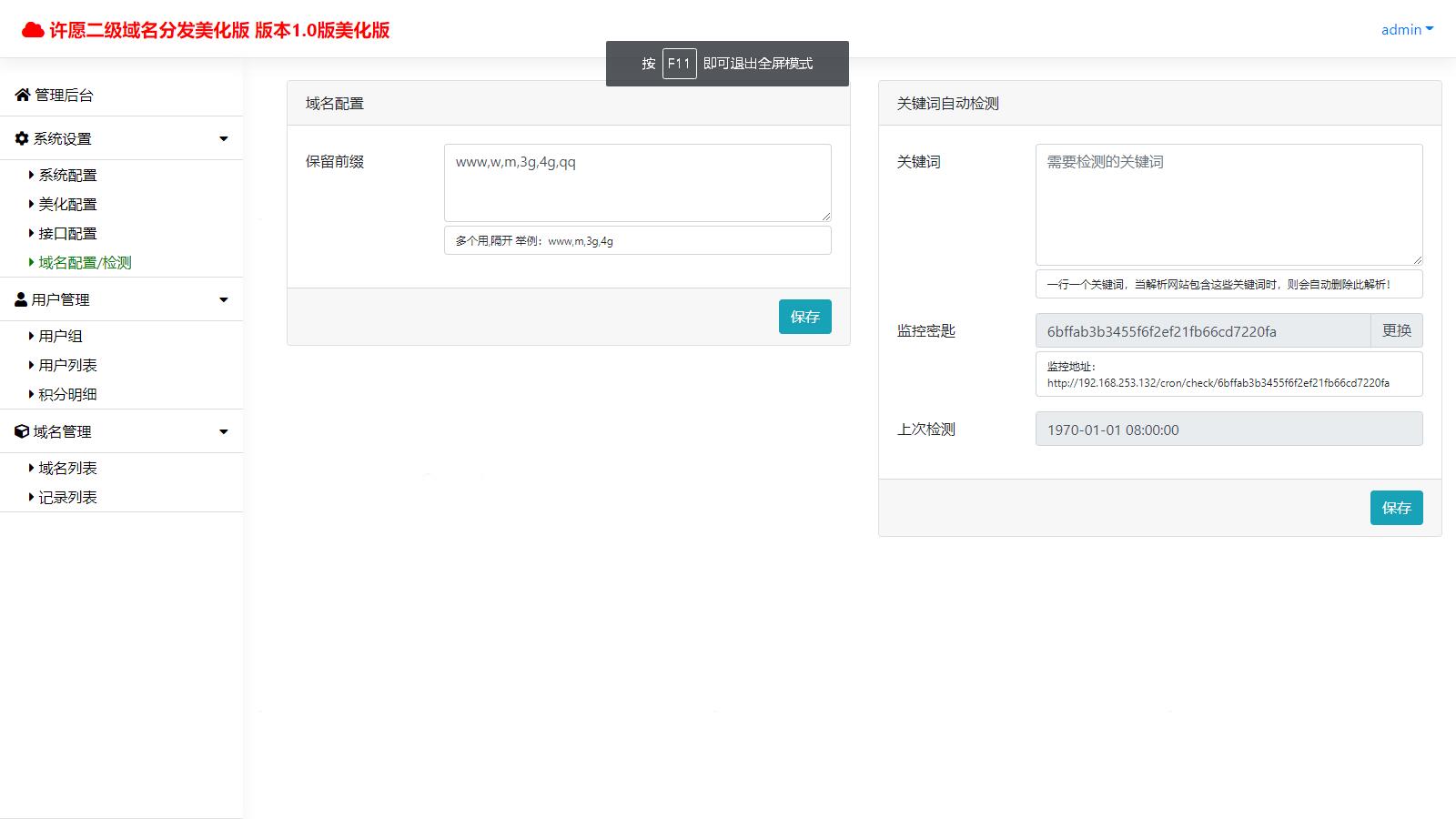 许愿二级域名分发系统网站源码美化版-小编推荐