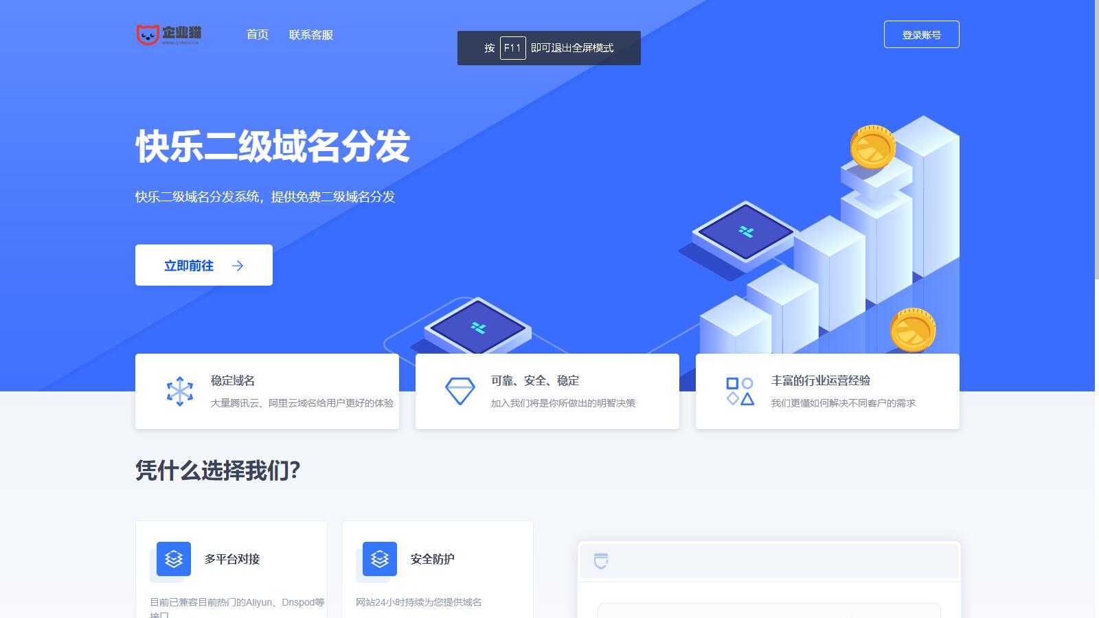 许愿二级域名分发系统网站源码美化版-小编推荐