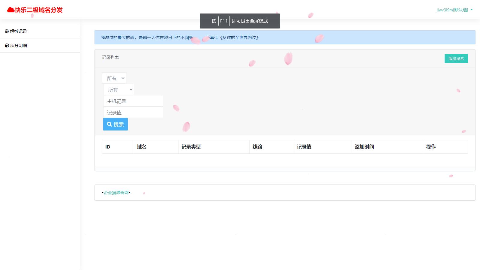 许愿二级域名分发系统网站源码美化版-小编推荐