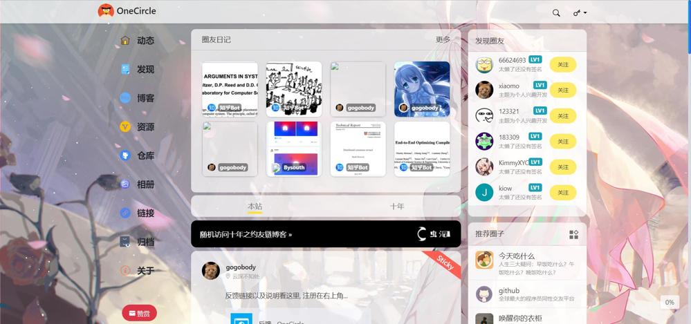 Oneclrle社交类圈子typecho主题-小编推荐