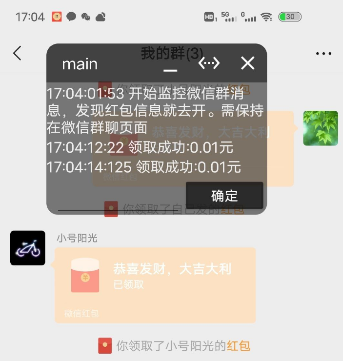 微信红包助手v1.0.0 亲测挺好用了，支持排除指定群，延迟开红包。-小编推荐