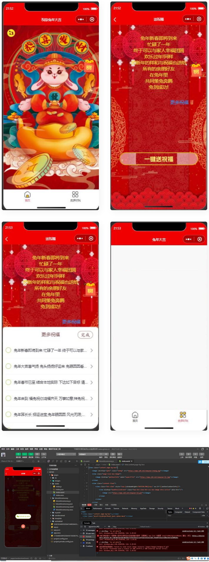 2023兔年新春好友送祝福微信小程序源码-小编推荐