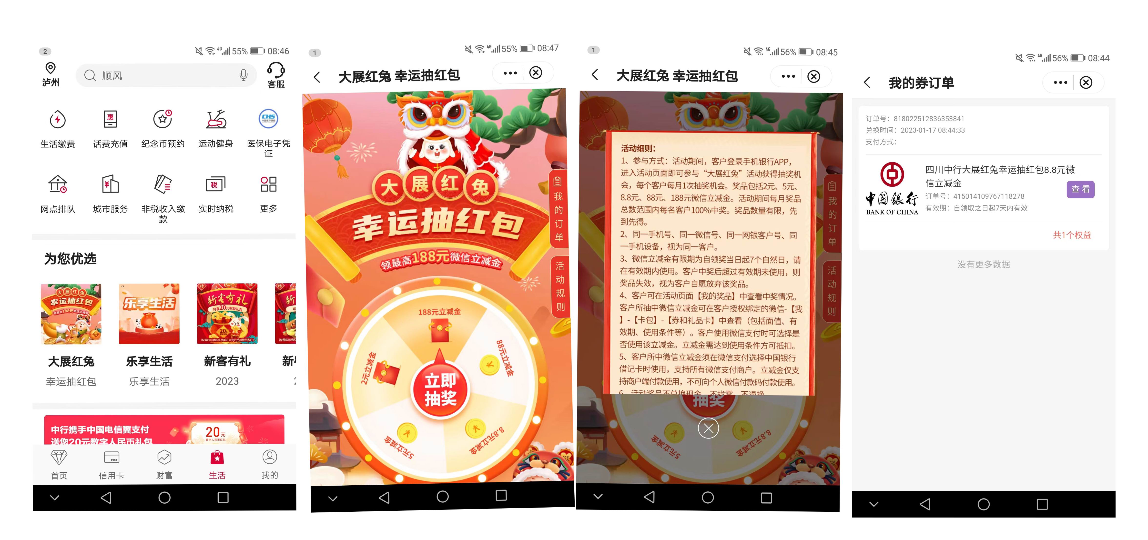 中国银行手机银行app 大展红兔 抽幸运红包-小编推荐