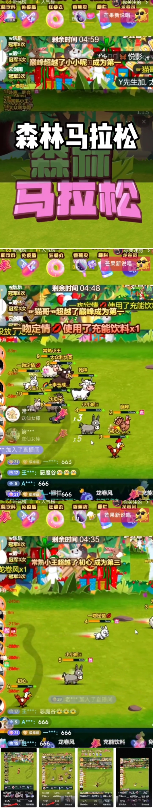 抖音森林马拉松在线直播互动项目，无需真人出镜，实时互动直播【直播软件+对接渠道】-小编推荐
