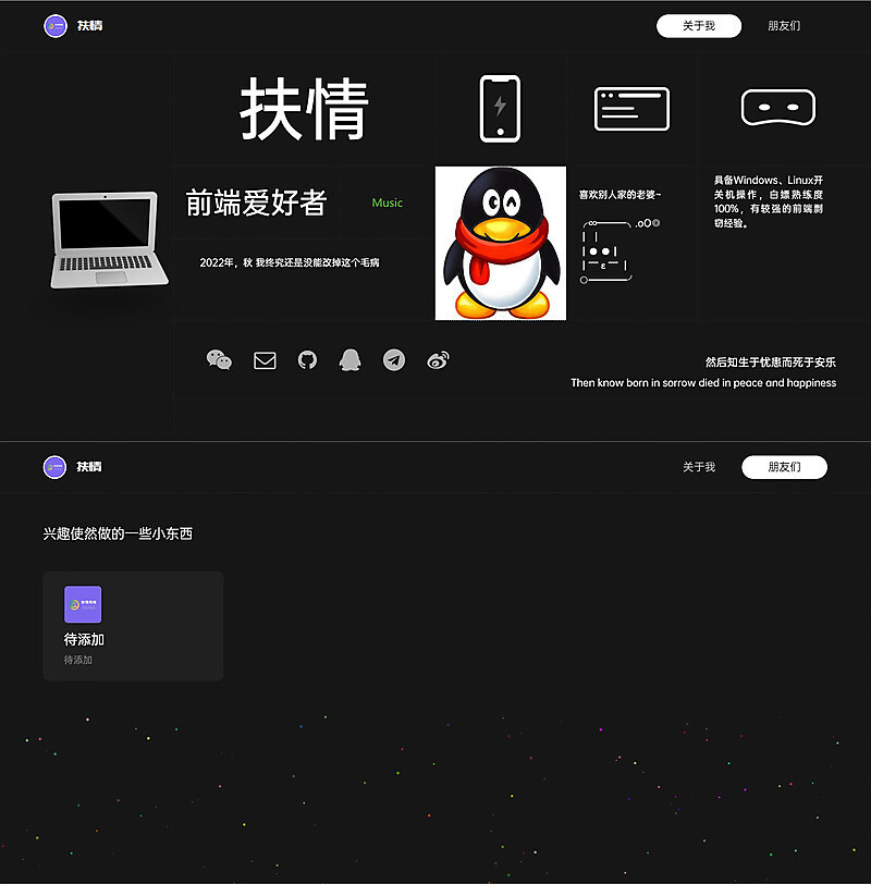 一款酷黑风个人引导页-小编推荐