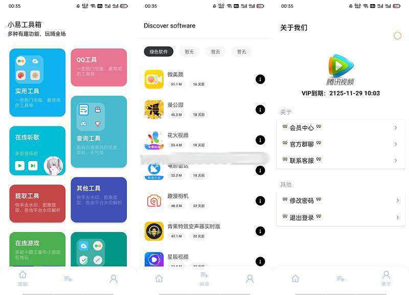 【IAPP源码】仿宇宙多功能工具箱源码-小编推荐