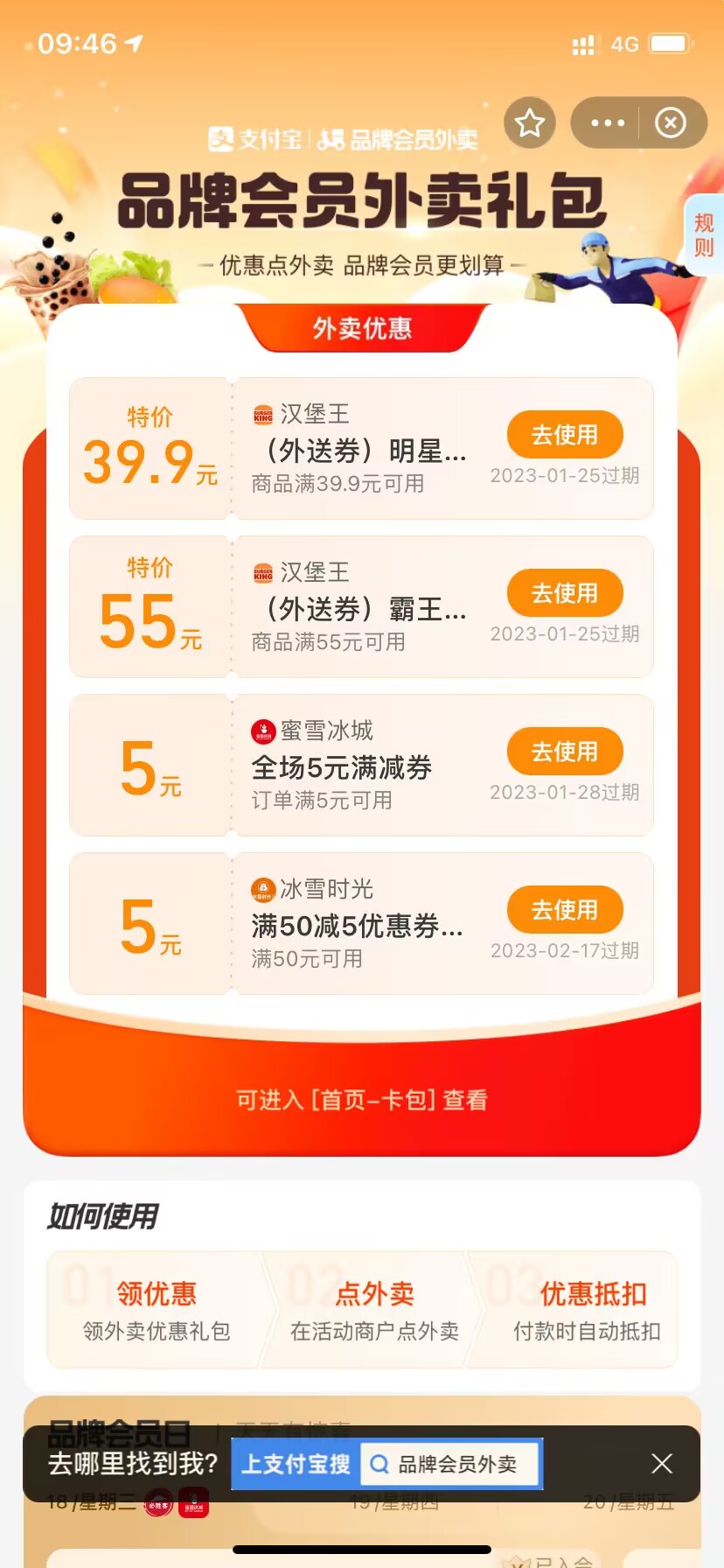 蜜雪冰城-又是一杯免费的奶茶-小编推荐