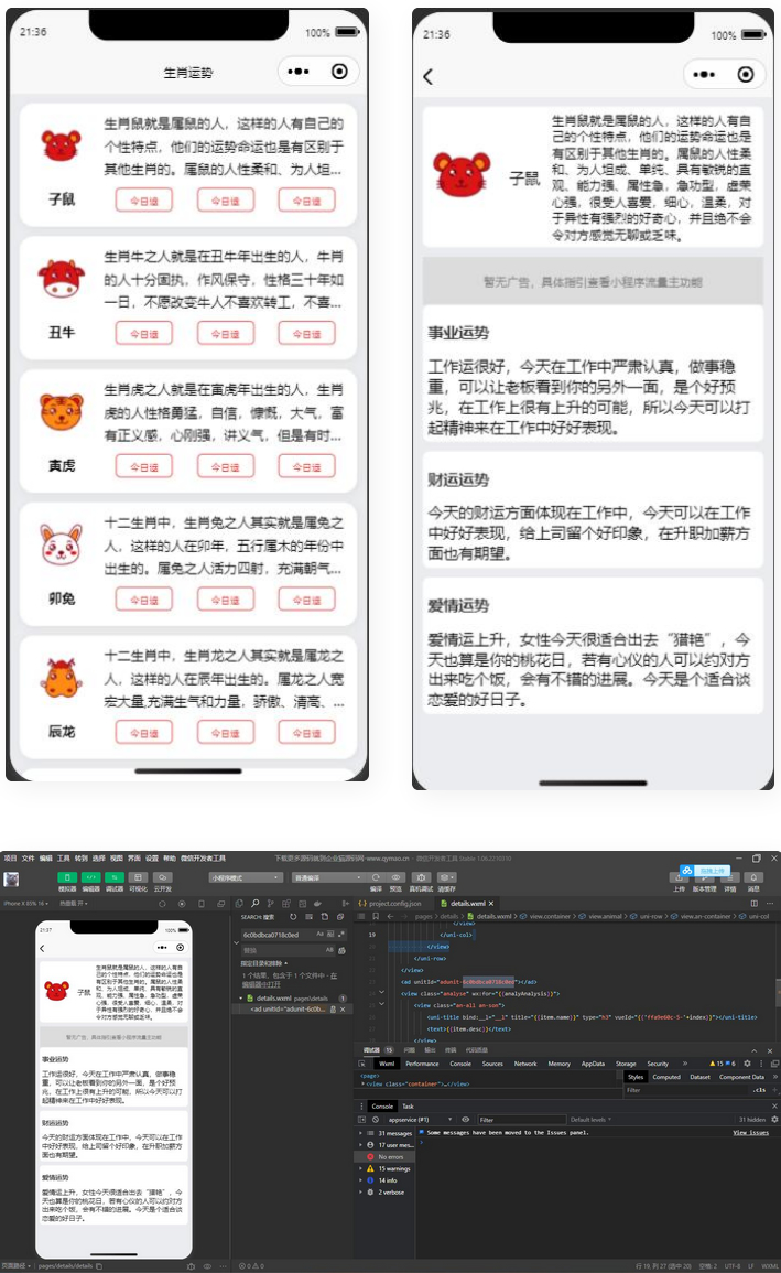 十二生肖运势微信小程序源码-小编推荐