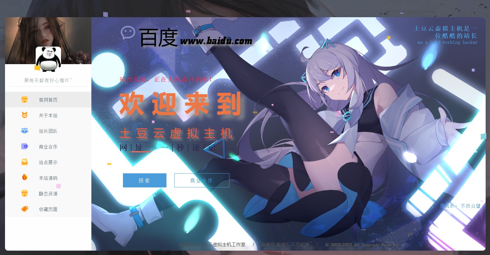 最新漂亮的二次元风格个人主页HTML源码-小编推荐
