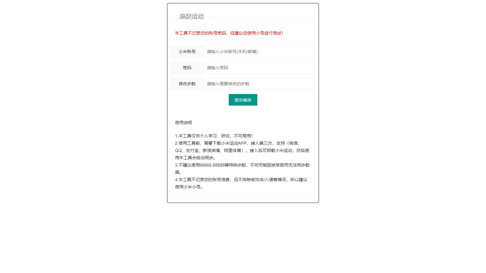 小米运动网页提交/API接口-小编推荐