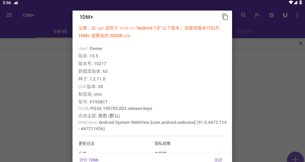 1DM+（原IDM+）_v15.5——安卓下载神器-小编推荐