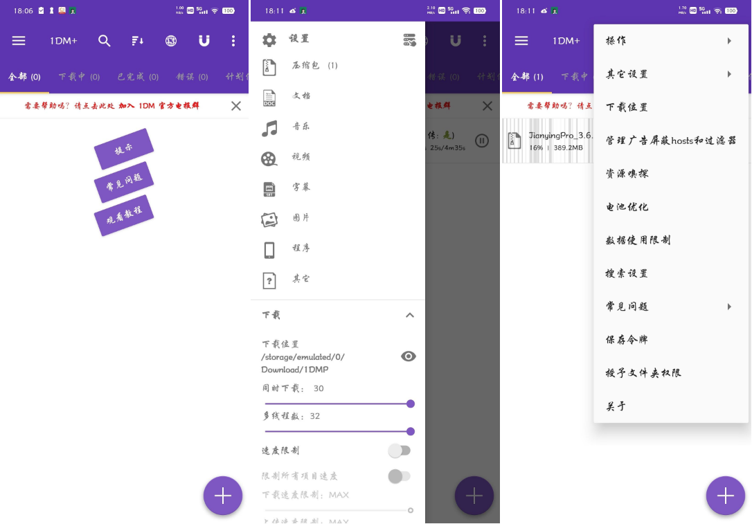 1DM+（原IDM+）_v15.5——安卓下载神器-小编推荐