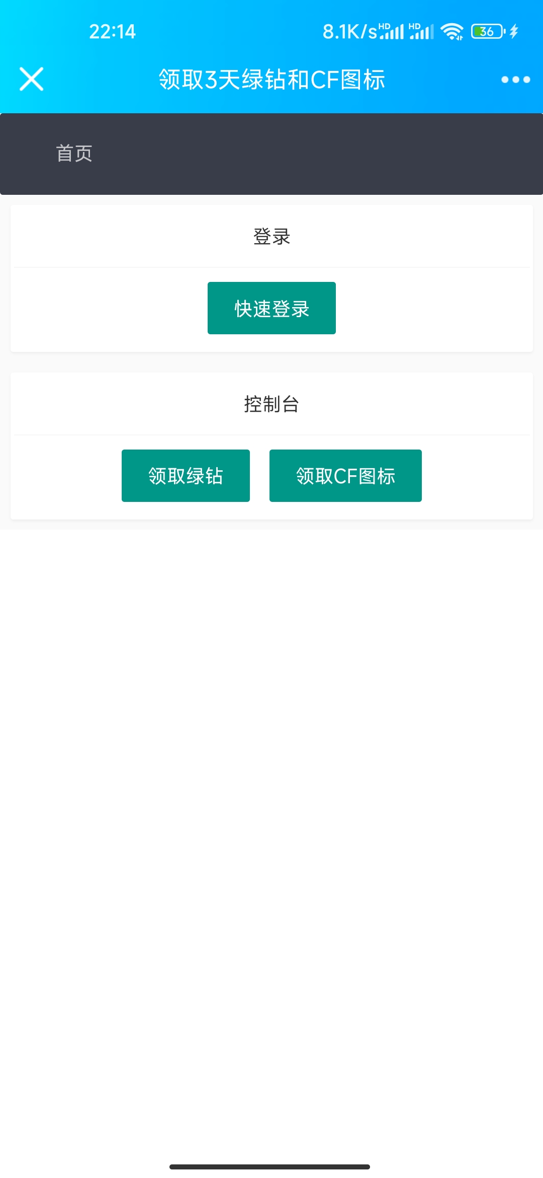 每月领三天绿钻+CF图标永久源码-小编推荐
