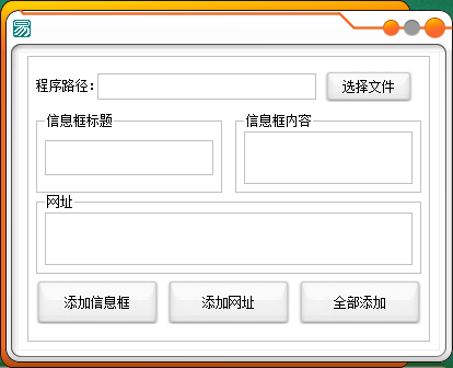 PC一键给软件添加弹窗网址助手-小编推荐
