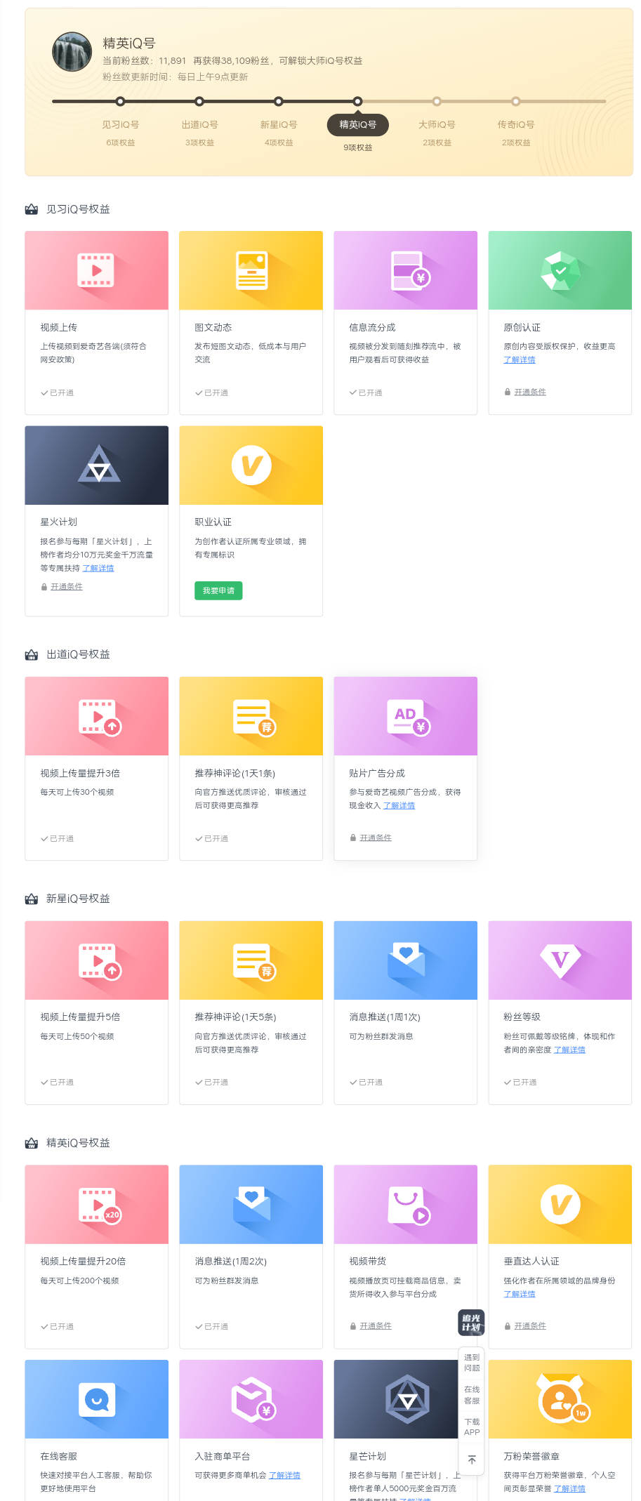 爱奇艺号视频发布，简单操作收入过万【教程+涨粉攻略】-小编推荐,爱奇艺号视频发布，简单操作收入过万【教程+涨粉攻略】,爱奇艺号视频发布,简单操作收入过万【教程+涨粉攻略】,第3张