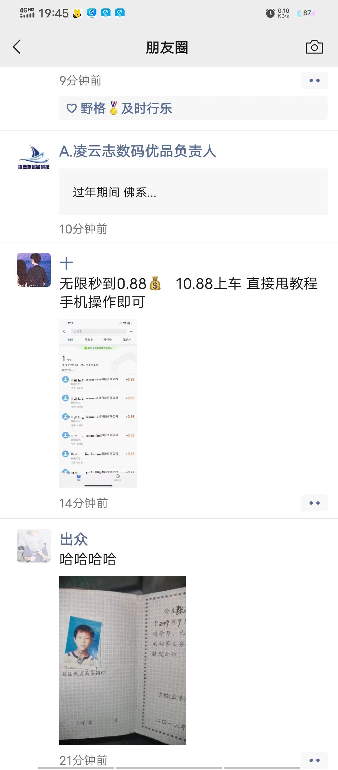 外面收费带的无限撸0.88现金项目-小编推荐