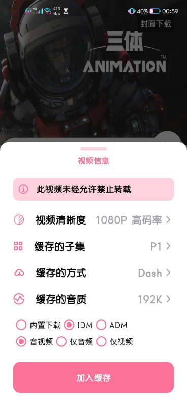 BILIBILIAS v2.0.1——B站视频番剧下载器，支持8K+HDR-小编推荐