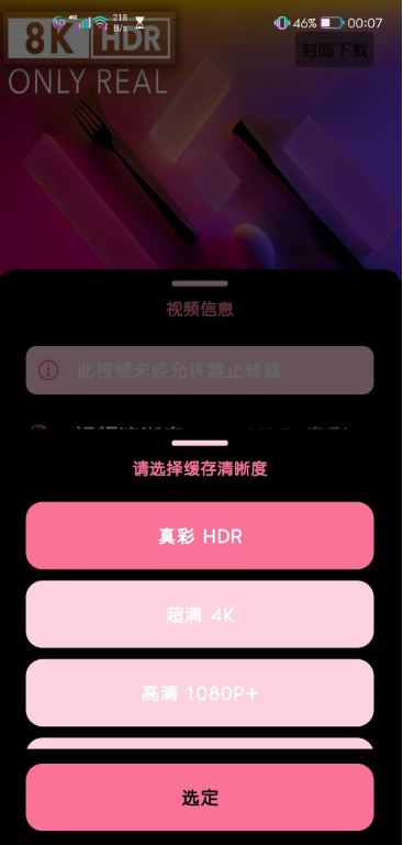 BILIBILIAS v2.0.1——B站视频番剧下载器，支持8K+HDR-小编推荐