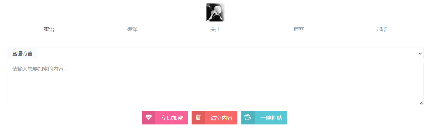 悄悄话加密破解 源码分享-小编推荐