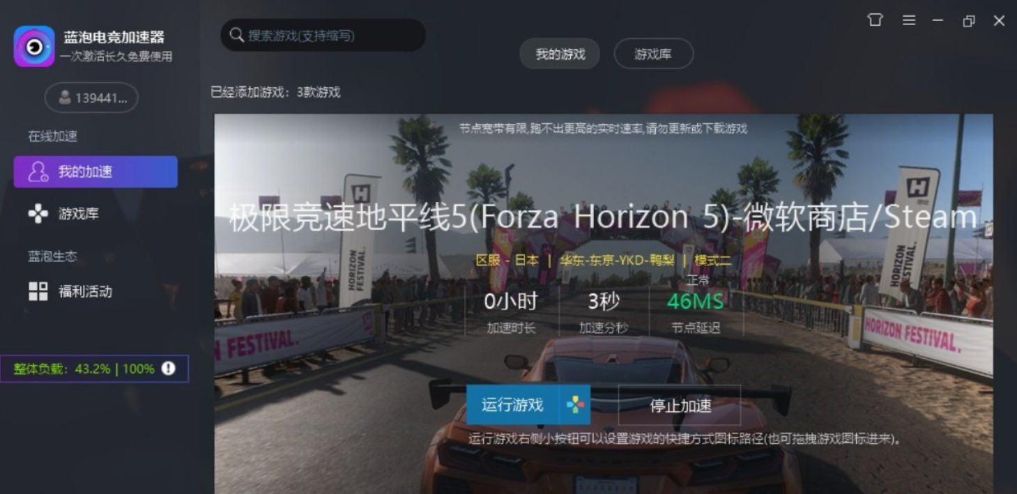 蓝泡电竞加速器无限制时间版-小编推荐