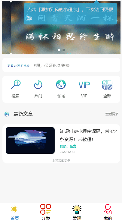 知识吾爱纯净版小程序源码，附详细视频+文字教程【小白可0基础搭建】-小编推荐