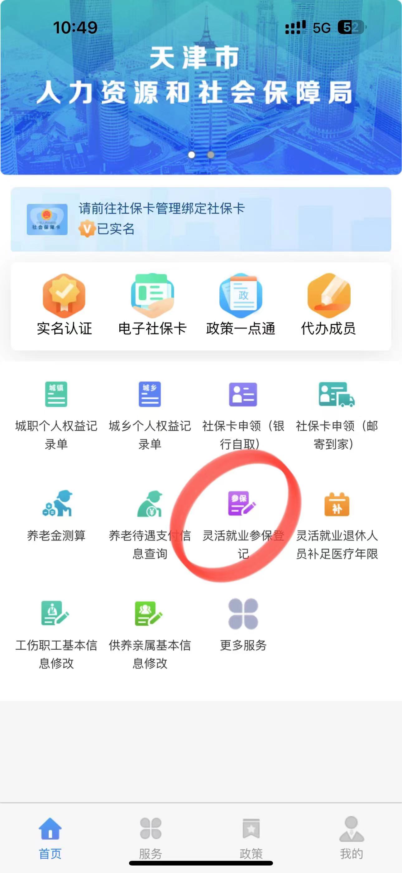 天津人力社保撸68-小编推荐