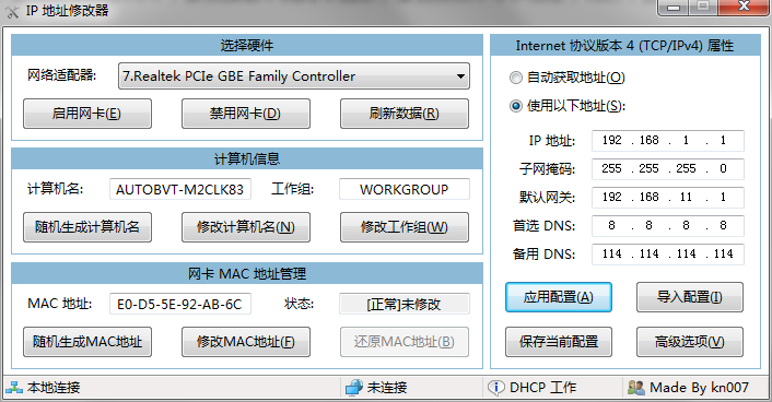 IP地址修改器_5.0.4.6-小编推荐