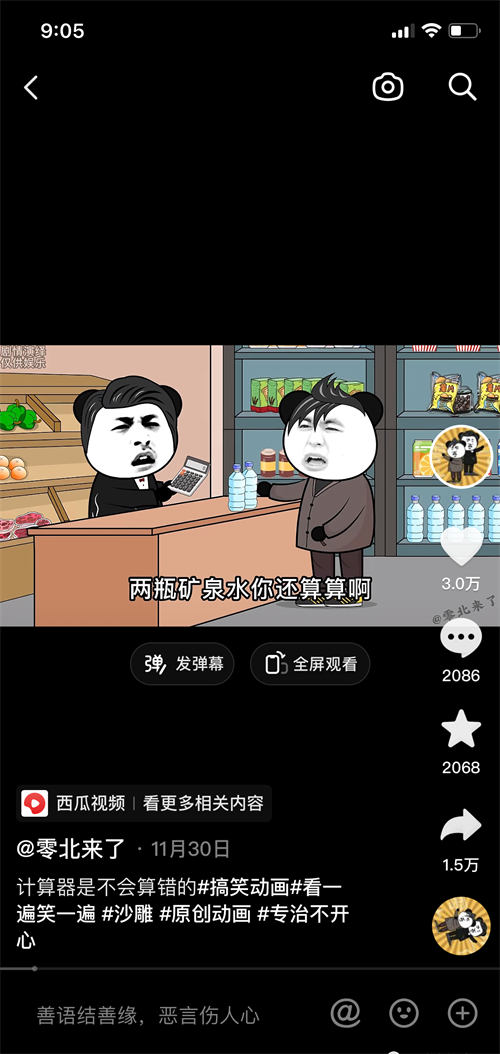 沙雕动画拆解，手把手教你实操变现-小编推荐