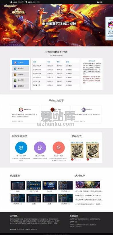 王者荣耀代练接单网站源码带wap手机版-小编推荐