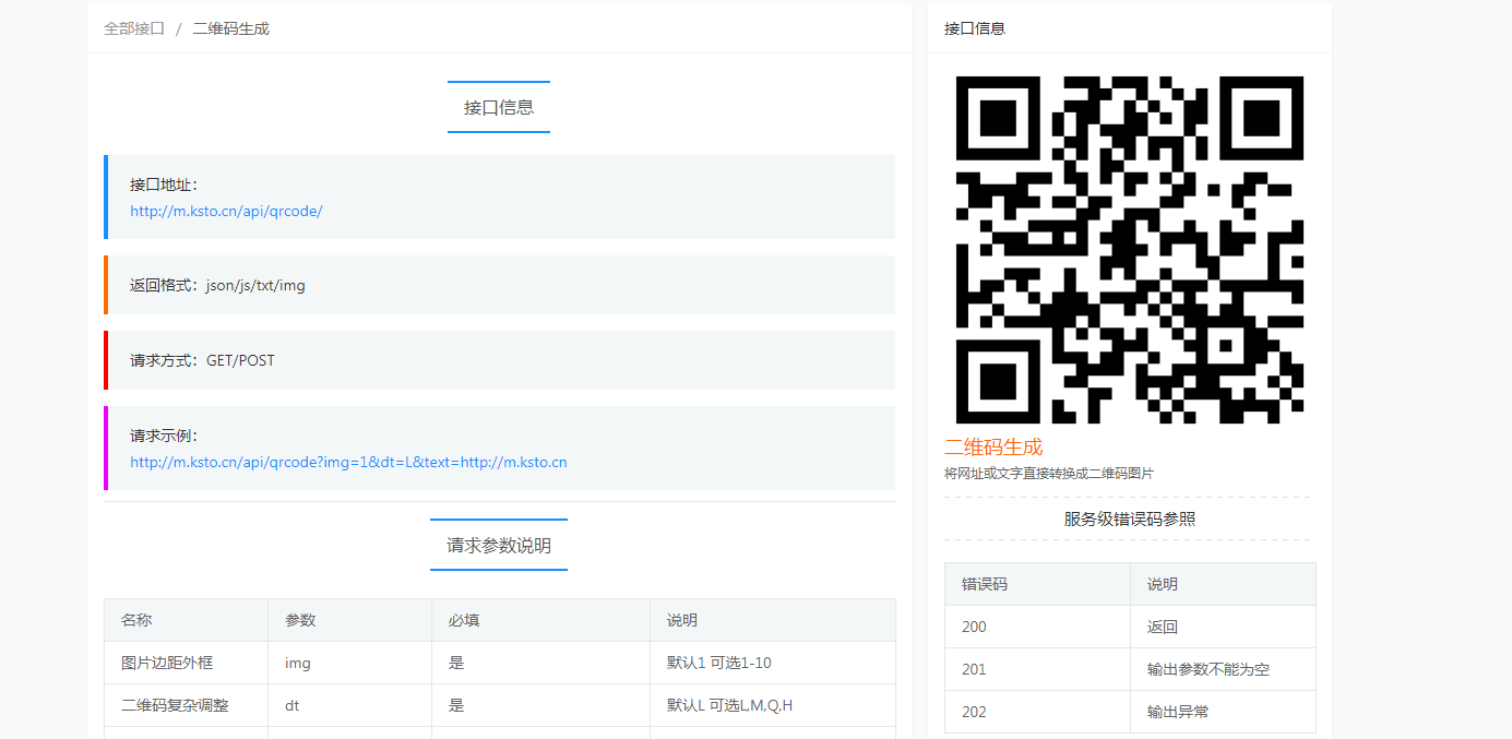 [小易API开源项目]小易API接口管理程序-小编推荐