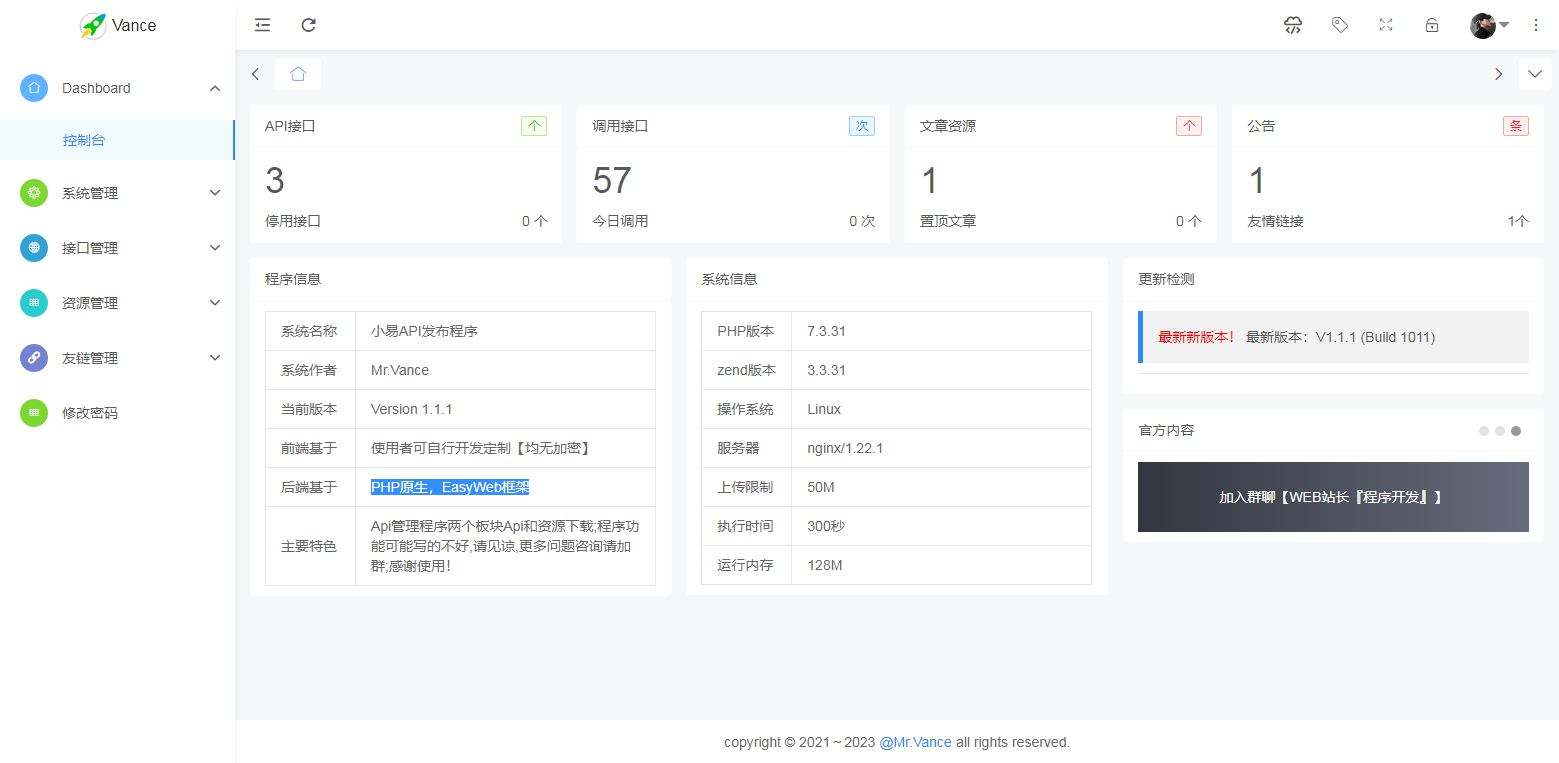[小易API开源项目]小易API接口管理程序-小编推荐