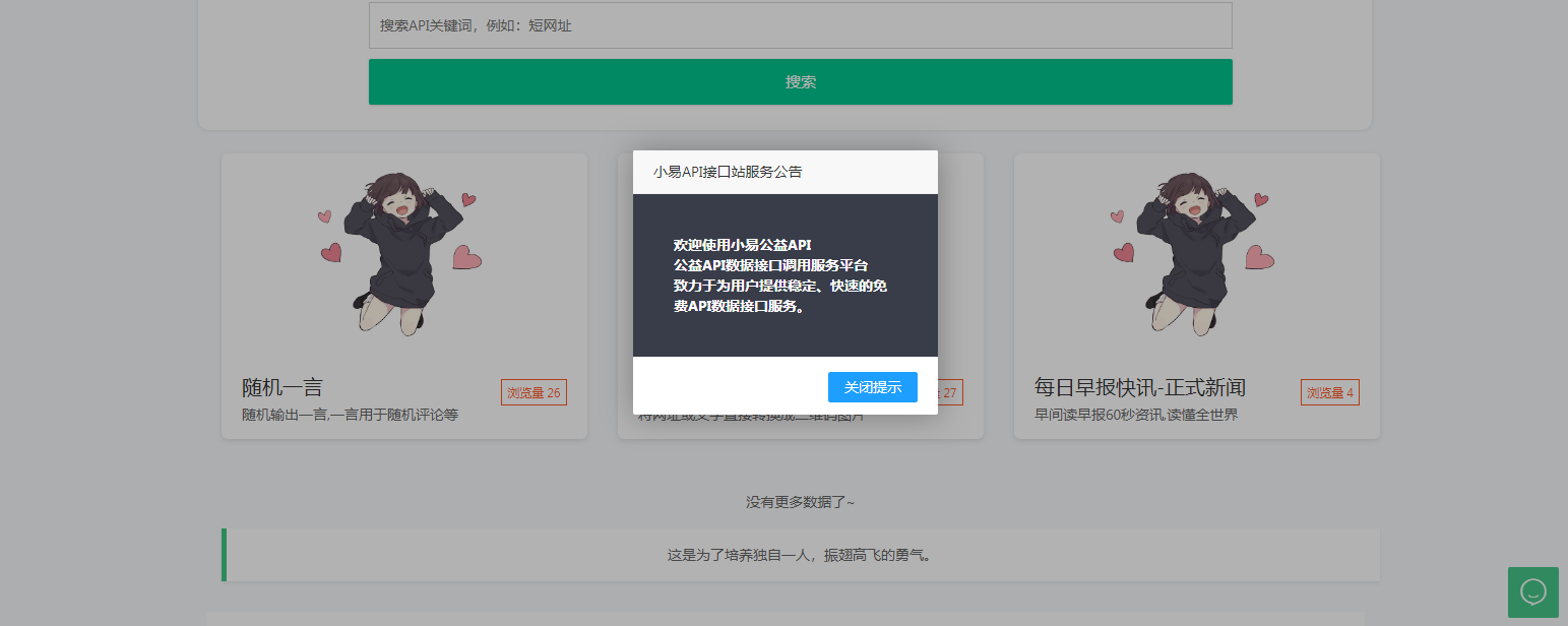 [小易API开源项目]小易API接口管理程序-小编推荐