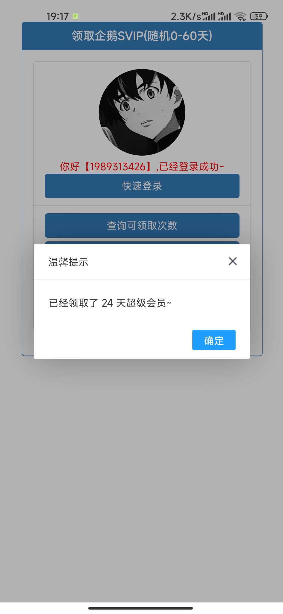 领0-60天SVIP源码-小编推荐