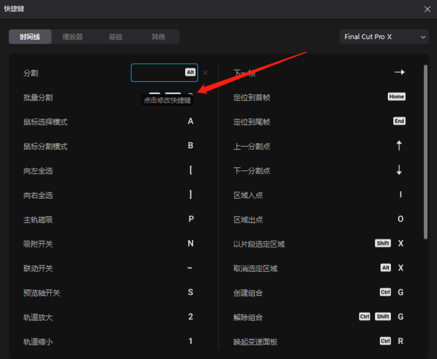 剪映V3.8.0内测版（可自定义快捷键了）-小编推荐