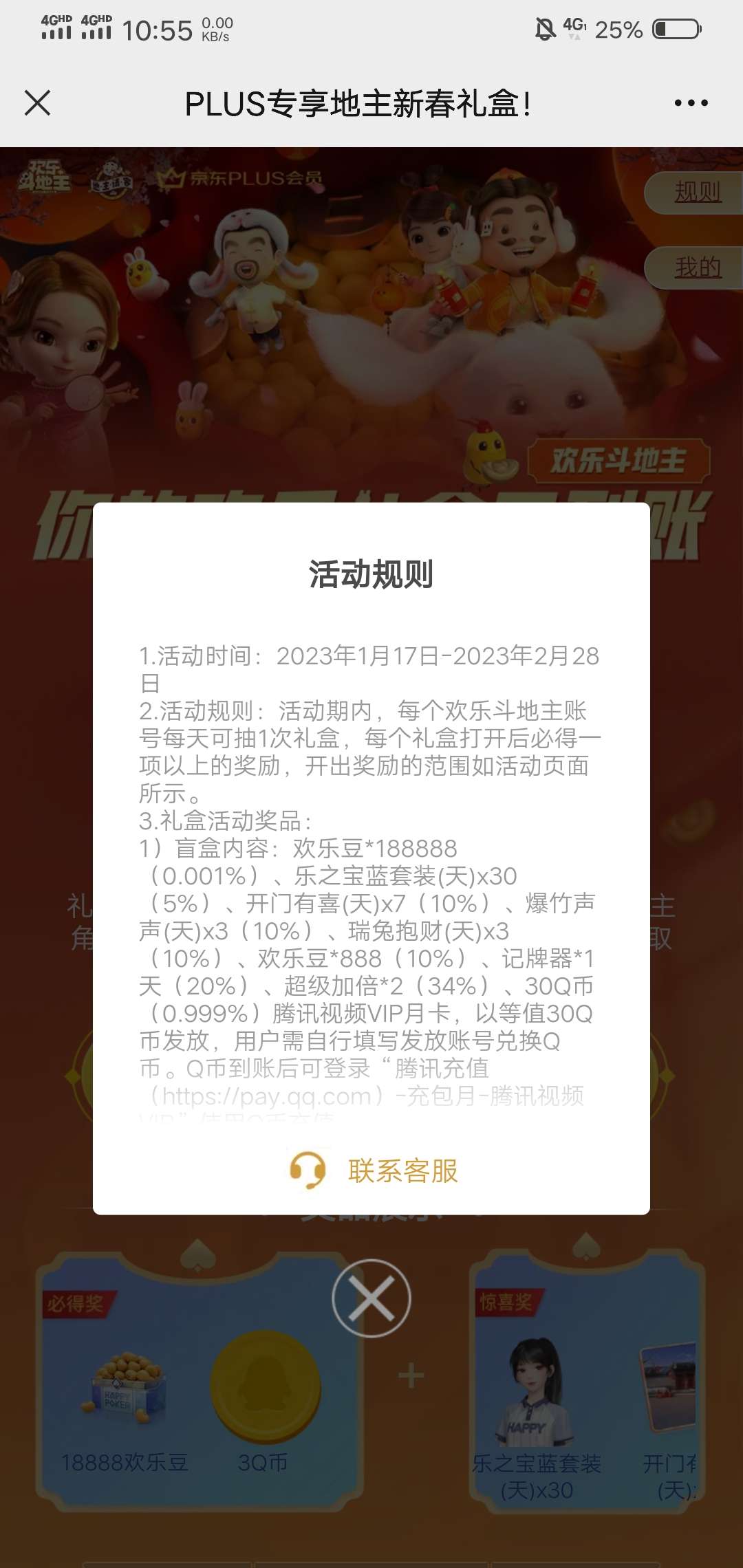 京东plus抽q币6q币速领-小编推荐