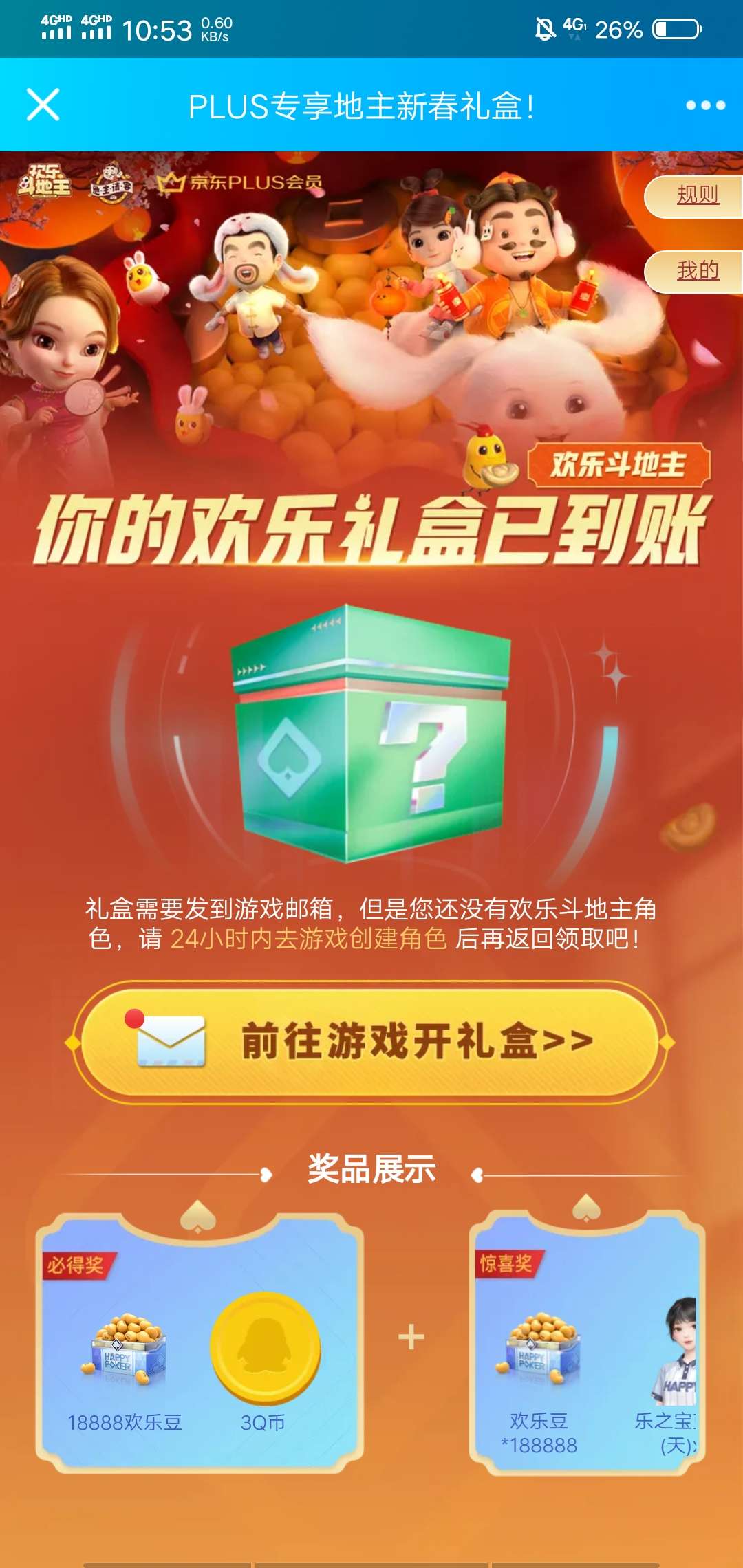 京东plus抽q币6q币速领-小编推荐
