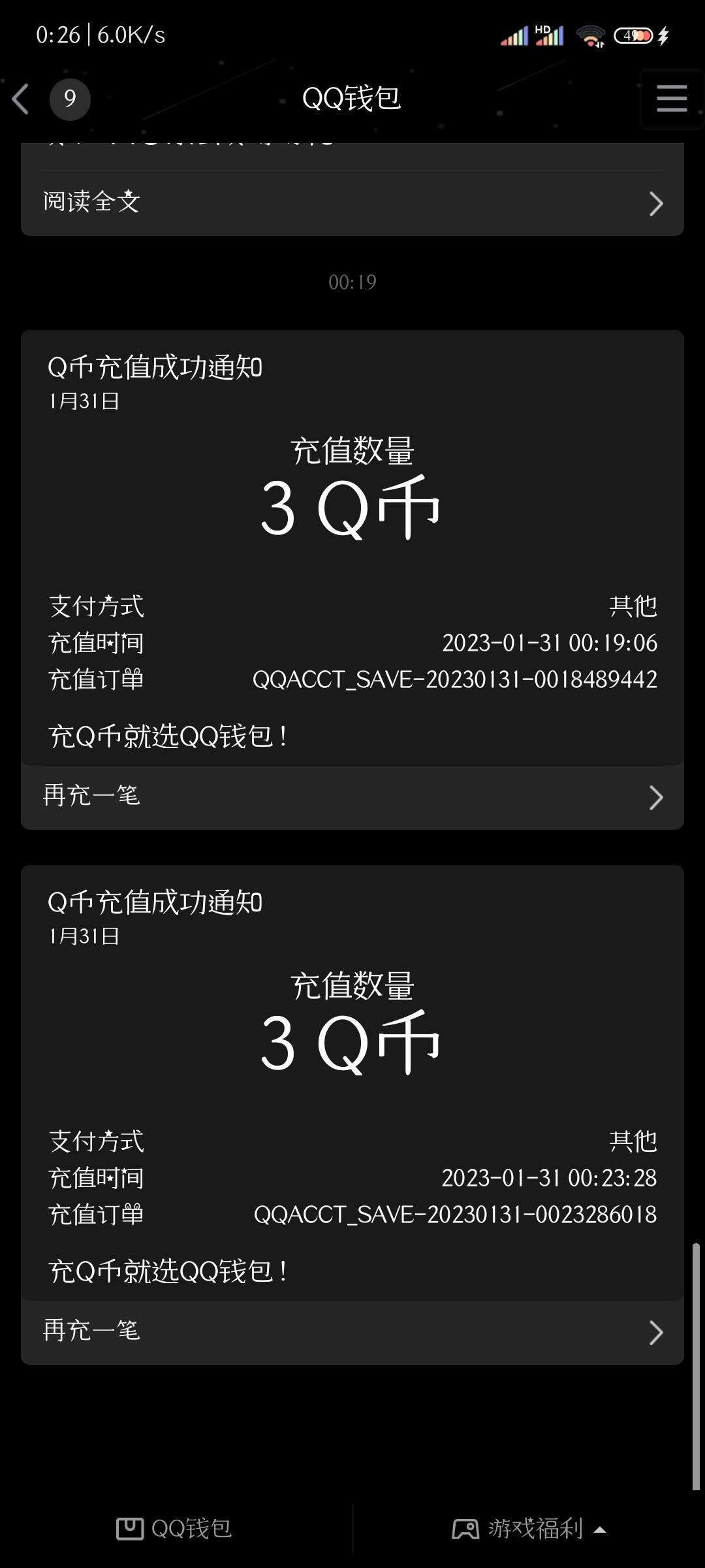 京东plus抽q币6q币速领-小编推荐