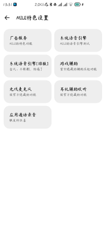 隐启设置 v8.1自动录音软件 部分miui机型QQ和微信通话录音功能-小编推荐