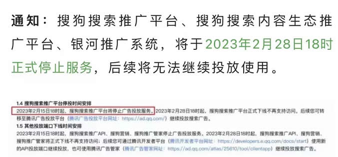 搜狗搜索推广平台下线一个时代又过去了-小编推荐