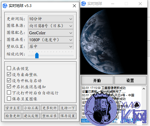 实时地球 V5.3超牛逼软件来自卫星的实拍-小编推荐