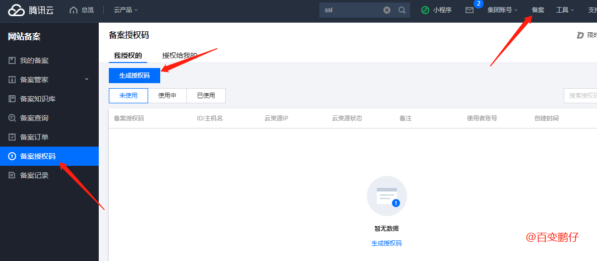 腾讯云如何生成备案授权码-小编推荐