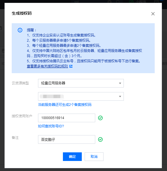 腾讯云如何生成备案授权码-小编推荐