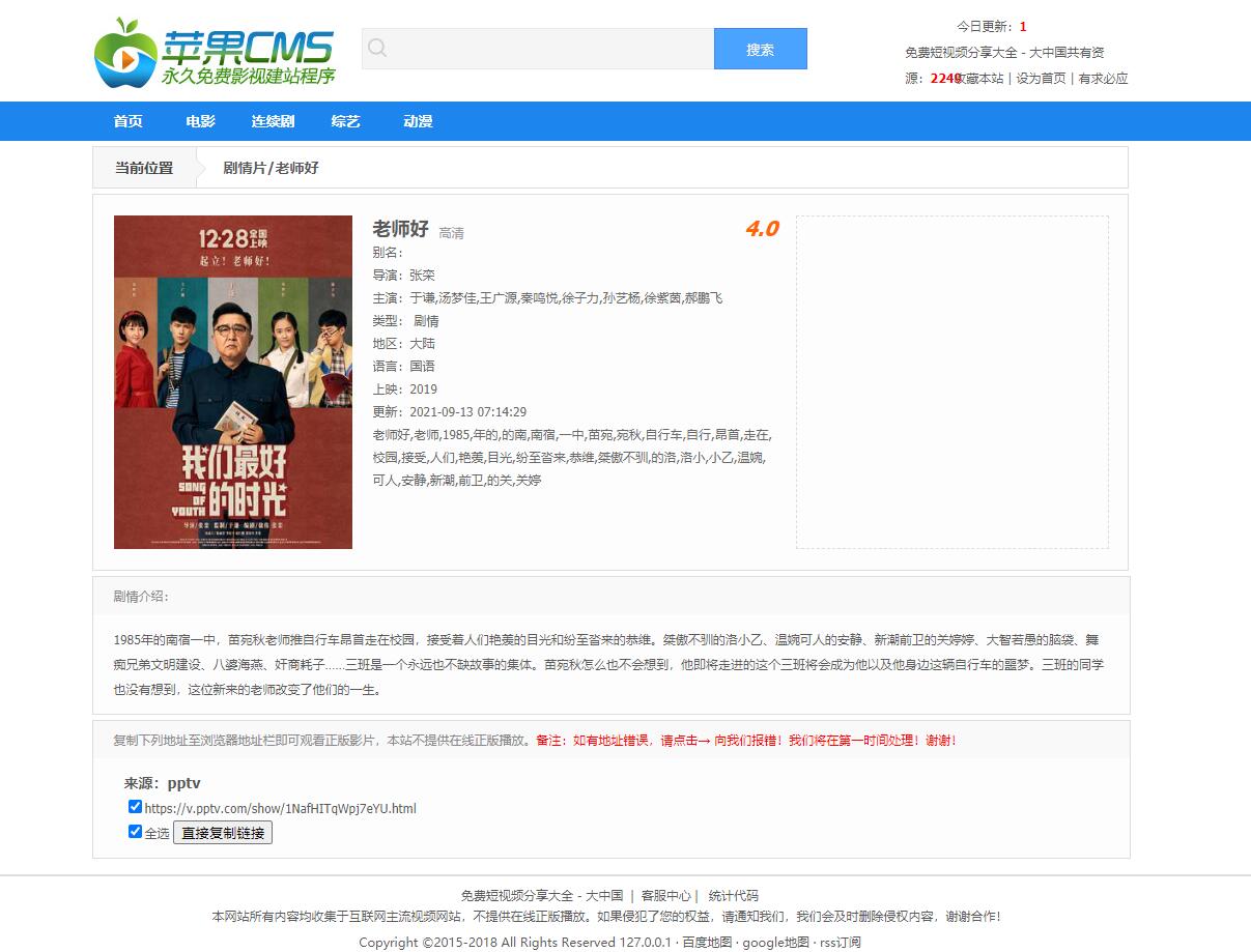 经典视频资源网站苹果cms模板v10-小编推荐