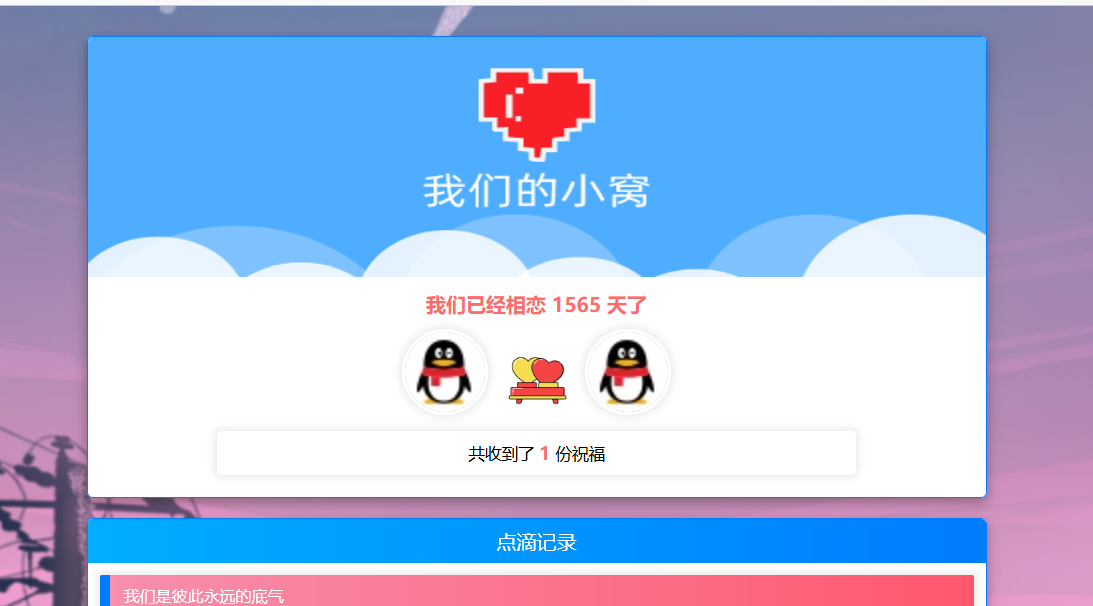 PHP表白情侣恋爱表白纪念单-小编推荐