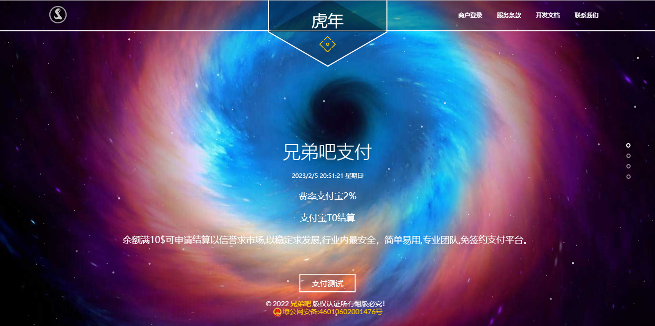 彩虹易支付系统模板-小编推荐