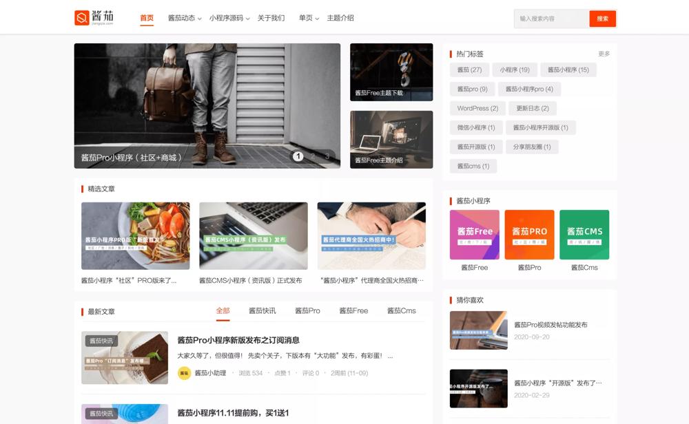 【wordpress主题】WP酱茄Free主题免费开源版-小编推荐