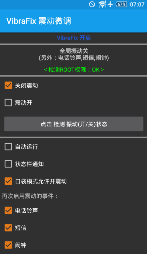 手机震动开关微调 1.5 汉化版-小编推荐